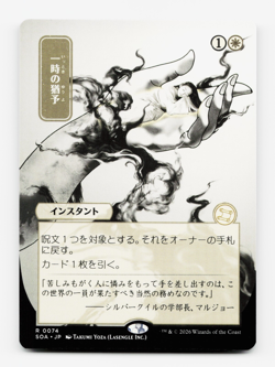 Reprieve (JP Alternate Art) - [Secrets of Strixhaven: Mystical Archive] MTG ⚪ - Image 3