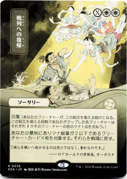 Return to the Ranks (JP Alternate Art) - Secrets of Strixhaven: Mystical Archive - Image 1