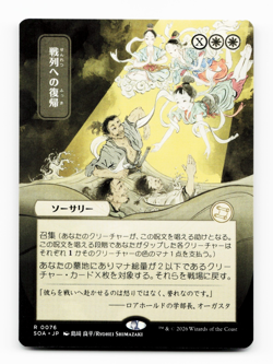 Return to the Ranks (JP Alternate Art) - Secrets of Strixhaven: Mystical Archive - Image 3