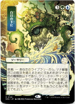 Bring to Light (JP Alternate Art) - MTG Secrets of Strixhaven: Mystical Archive - Image 1