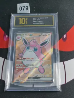 Pokemon TCG Wigglytuff EX 151c 179/151 Chinese -Pyxis gold 10 - Image 1