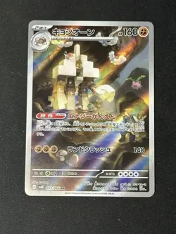 GARGANACL 073/066 - NM - SV4K ANCIENT ROAR HOLO JAPANESE AR POKEMON CARD - Image 1