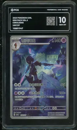 2025 Pokemon PCG 10 GEM-MT Ceruledge 07/07 Gem Pack Vol.3 S.Chinese Only AL08 - Image 1