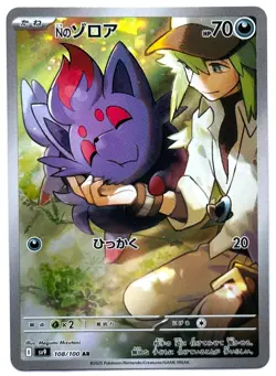 N's Zorua 108/100 AR - Pokemon TCG - Battle Partners (Japanese) Art Rare Holo - Image 1