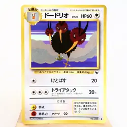 MP) Dodrio Vending Series Glossy No.085 Pokemon Card Japanese z120-259 - Image 1