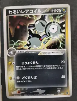 DARK MAGNETON 006/020 SILVER DECK KIT POKEMON JAPANESE LP - Image 1