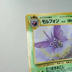LP) Venomoth No.049 Vending Series Glossy Pokemon Card Japanese z130-259 - Image 3