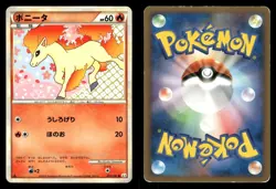 Ponyta 010/080 Clash at the Summit L3 Japanese MP - Image 1