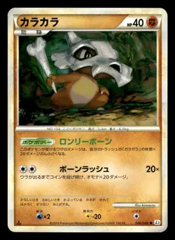 Cubone 046/080 Clash at the Summit L3 Japanese MP - Image 2