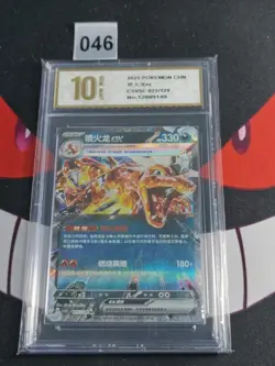 2025 Pokemon TCG Chinese CSV5C 075/129 RR Charizard ex -Pyxis gold 10 - Image 1