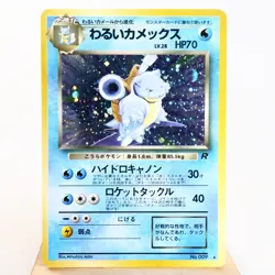 MP-) Dark Blastoise No.009 Team Rocket Pokemon Card Japanese z144-239 - Image 1