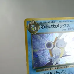 MP-) Dark Blastoise No.009 Team Rocket Pokemon Card Japanese z144-239 - Image 4