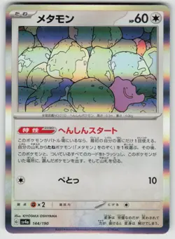 Ditto 144/190 Shiny Treasure ex Pokemon Japanese Holo Near Mint - Image 1