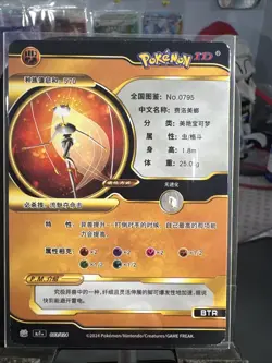 Pokemon ID Phermosa Gx 3 White & Gold Holo - Image 2