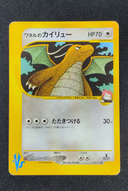 Pokemon Lance's Dragonite 100/141 VS Series Japanese - Image 1