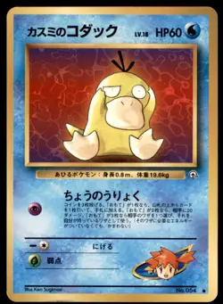 1999 Pokemon Gym 2 Misty's Psyduck Japanese #054 - Image 1