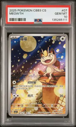 PSA 10 Pokemon Chinese Meowth Full Art 2025 CBB3C 02 07/07 Gem 3 - Image 1