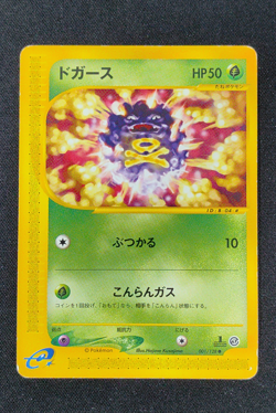 Koffing 001/128 Non Holo Common Expedition Pokemon Japanese - Image 1