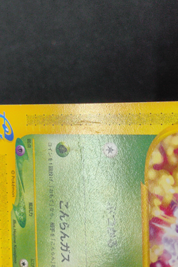 Koffing 001/128 Non Holo Common Expedition Pokemon Japanese - Image 3