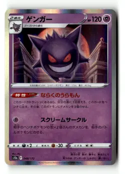 Gengar 048/172 Holo Rare VSTAR Universe Pokemon Japanese Holo Near Mint - Image 1