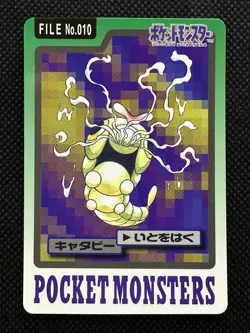 Caterpie 010 Pokemon Card Carddass Japanese BANDAI Nintendo Japan 1997 - Image 1