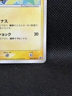 Minun 050/ADV-P McDonald's Promo Japanese Pokemon Card Nintendo Limited 2004 - Image 5