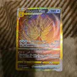Arceus 262/172 UR S12a Full Art VSTAR Universe 2022 Pokemon Card Japanese - Image 3