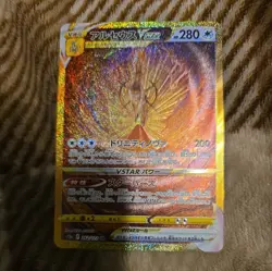 Arceus 262/172 UR S12a Full Art VSTAR Universe 2022 Pokemon Card Japanese - Image 4