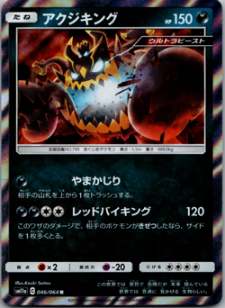Guzzlord 046/064 SM11a Remix Bout Japanese Holo Rare Pokemon Card [NM] - Image 1