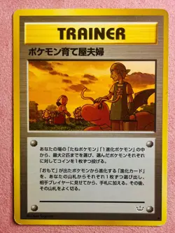 Pokemon Breeder Fields Neo Revelation | Pokemon Card Japanese Old Dragonite | MP - Image 1