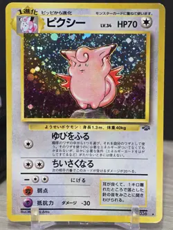 Pokemon Card TCG Clefable No. 036 Holo Rare Jungle Japanese With Swirl Vintage - Image 5