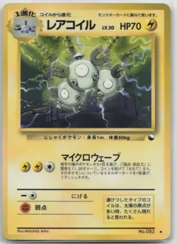 Magneton Uncommon Vending Machine cards Series 2 (Red) MP - Image 1