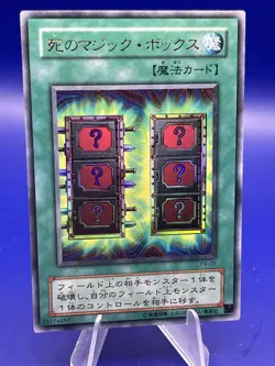 Mystic Box P4-05 Yu-Gi-Oh TCG Ultra Edition Japanese Holo LP - Image 1