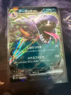 Arbok ex 024/165 Sv2a: Pokemon Card 151 Holo (Japanese) - Image 1