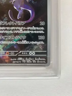 PSA 10 Mewtwo AR 183/165 sv2a Pokemon Card 151 Scarlet & Violet Japanese 2023 GM - Image 6