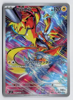 Zeraora [109/102] Sv7: Stellar Miracle AR [Pokemon Card Japanese] - Image 1