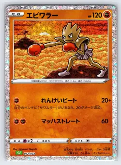 Hitmonchan 012/032 CLF 2023 Japanese Pokemon Card Classic Collection Exclusive - Image 1
