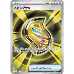 Mega Signal 083/063 M1S Mega Symphonia Super Rare (SR) 83 NM Japanese Pokemon - Image 1