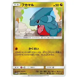 Gible 041/066 SM5M Ultra Moon NM Japanese Pokemon TCG - Image 1
