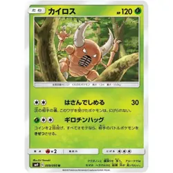 Pinsir 009/095 SM9 Tag Bolt 9 NM Japanese Pokemon TCG - Image 1