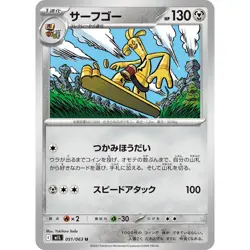 Gholdengo 051/063 M1L Mega Brave 51 NM Japanese Pokemon TCG - Image 1