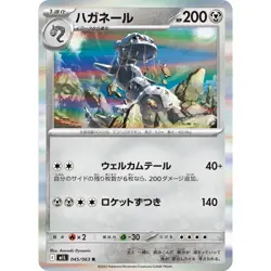 Steelix 045/063 M1L Mega Brave 45 NM Japanese Pokemon TCG - Image 1