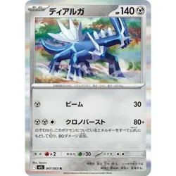 Dialga 047/063 M1L Mega Brave 47 NM Japanese Pokemon TCG - Image 1