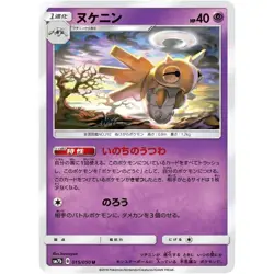 Shedinja 015/050 SM7B Fairy Rise 15 NM Japanese Pokemon TCG - Image 1