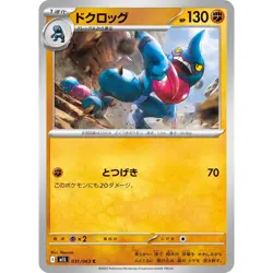 Toxicroak 031/063 M1L Mega Brave NM Japanese Pokemon TCG - Image 1