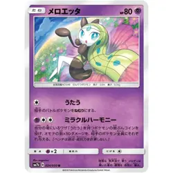 Meloetta 024/050 SM7B Fairy Rise 24 NM Japanese Pokemon TCG - Image 1