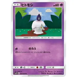 Litwick 021/050 SM7B Fairy Rise NM Japanese Pokemon TCG - Image 1