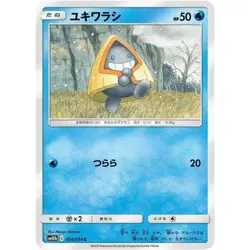 Snorunt 014/054 SM10B Sky Legend NM Japanese Pokemon TCG - Image 1