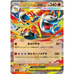 Mega Camerupt ex 013/063 M1L Mega Brave Double Rare (RR) 13 NM Japanese Pokemon - Image 1