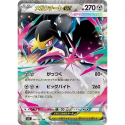 Mega Mawile ex 046/063 M1L Mega Brave Double Rare (RR) 46 NM Japanese Pokemon - Image 1